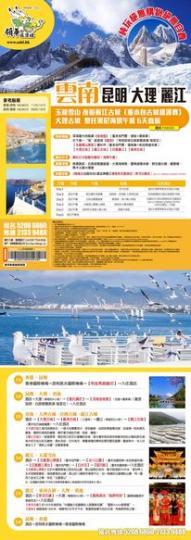 直飛雲南純玩6日之旅...
