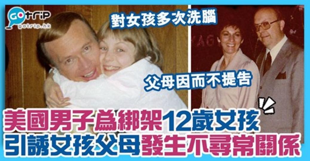 為了誘拐女孩無所不用其極，包括色誘她的父母，以及對女孩進行多次洗腦...