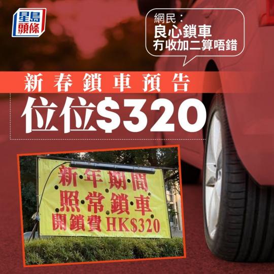 童叟無欺！過年都唔加價...
