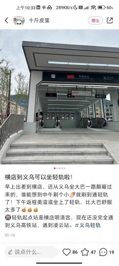 不妨體驗下 橫店 義烏 金華 輕軌......