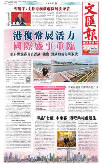 港復常展活力 國際盛事重臨.....