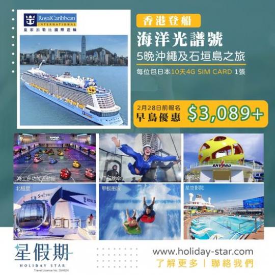 坐遊輪去沖繩及石垣島5天...