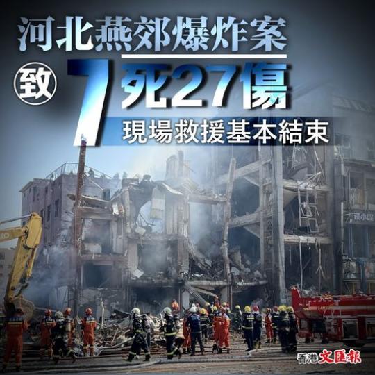 河北燕郊爆炸增至7死27傷......