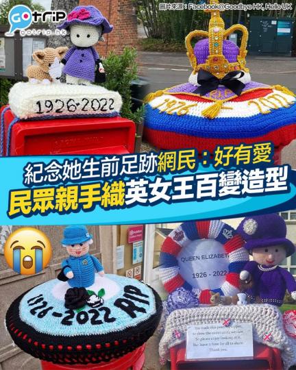 英女王於9月8日逝世，估唔到市民喺短短幾日之間就織出英女王生前嘅造型...