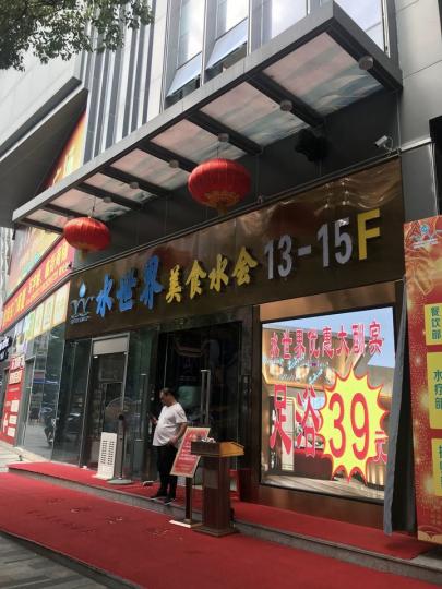 深圳新場揼骨，环境幾好，水果免費...