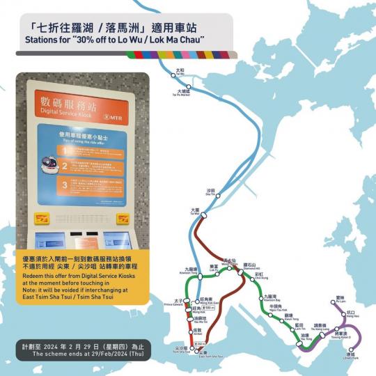 往 羅湖 或 落馬洲 站可獲七折......
