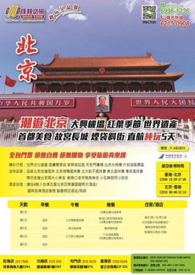 北京超級優惠六九九元五天純玩團。...