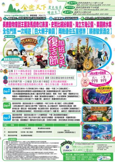 復活節-連住2晚[順德駿景酒店.......