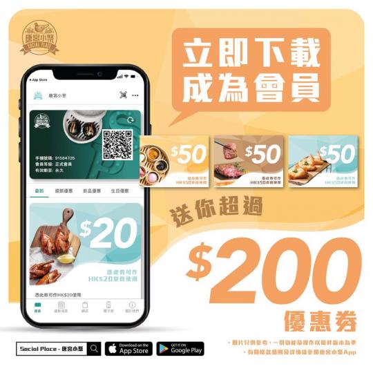 小聚會員APP隆重登場！
成為會員後立即送你超過$200優惠劵！🤩...