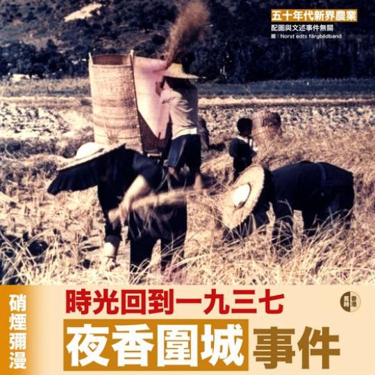 夜香圍城的一九三七年........