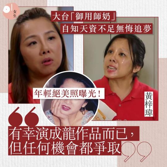 作為「御用師奶」都真係深入民心...