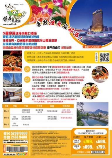 5星享受珠海來魅力酒店...