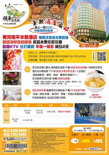 $199再送每人一張50元中醫理療按摩劵...