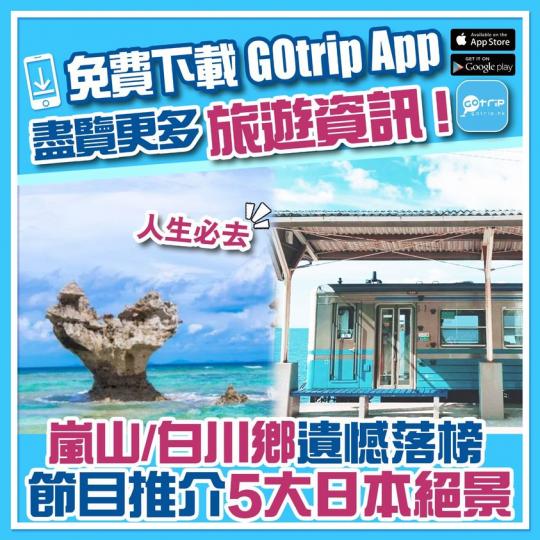 日本節目都大讚嘅國內5大絕景：p.nmg.com.hk/jk8suz...