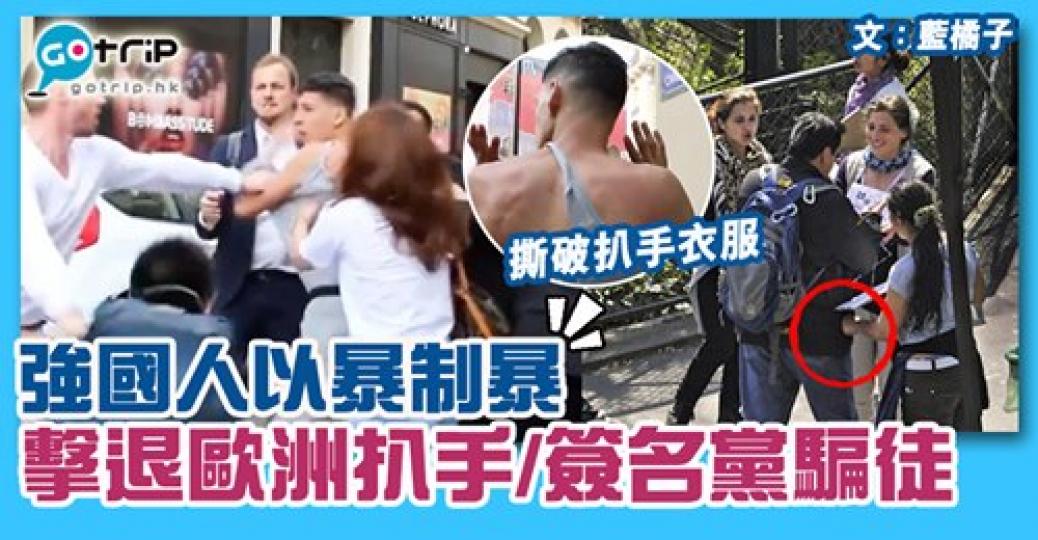 有一種生物比起扒手更兇狠！詳情：https://www.gotrip.hk/455448/...