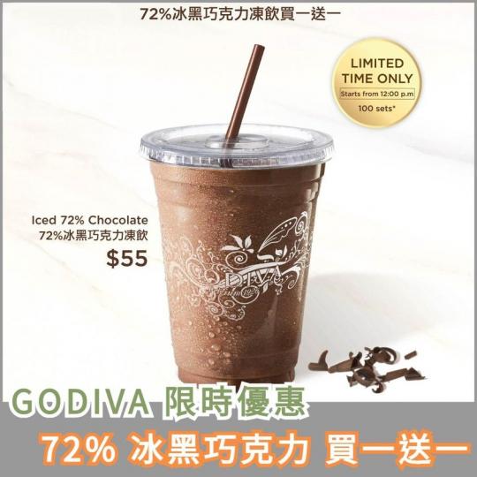 GODIVA 72% 冰黑朱古力凍飲
 買一送一...