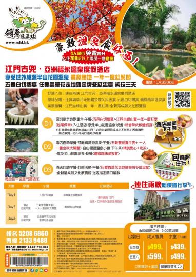 $499 快成團：11月26日，12月04日；...