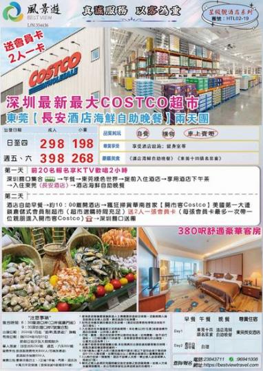 深圳最新倉存式超市COSTCO...