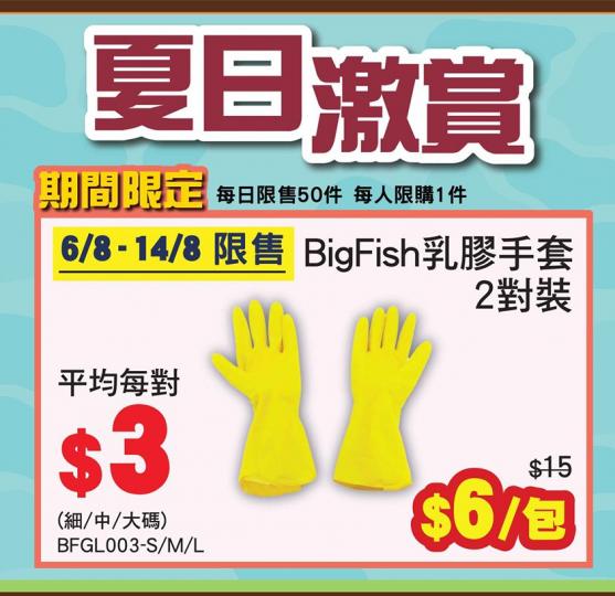 ecLiving期間限定  ⏱
  你無睇錯,  3蚊可以買到一對乳膠手套啦!...