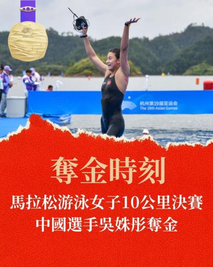 馬拉松游泳女子10公里決賽 中國選手吳姝彤奪金...