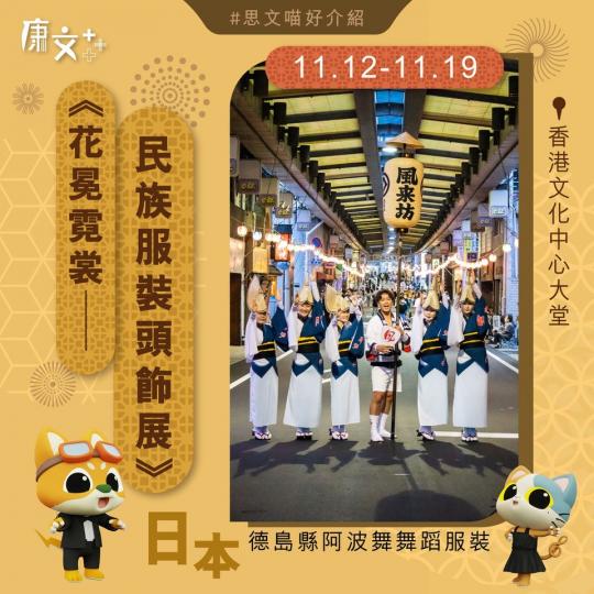 花冕霓裳—民族服裝頭飾展...