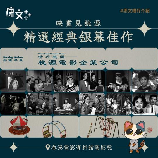 香港電影資料館電影院......