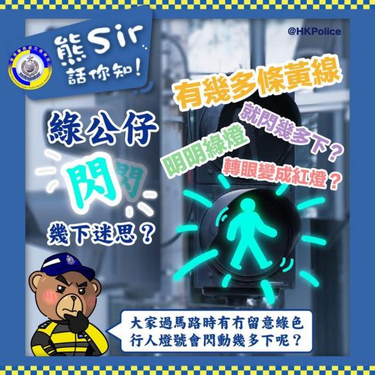 熊Sir話你知 • 都市傳聞 • 綠公仔的迷思...