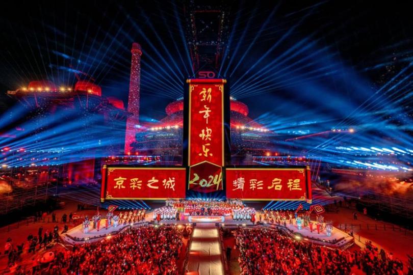 2024北京新年倒數活動......