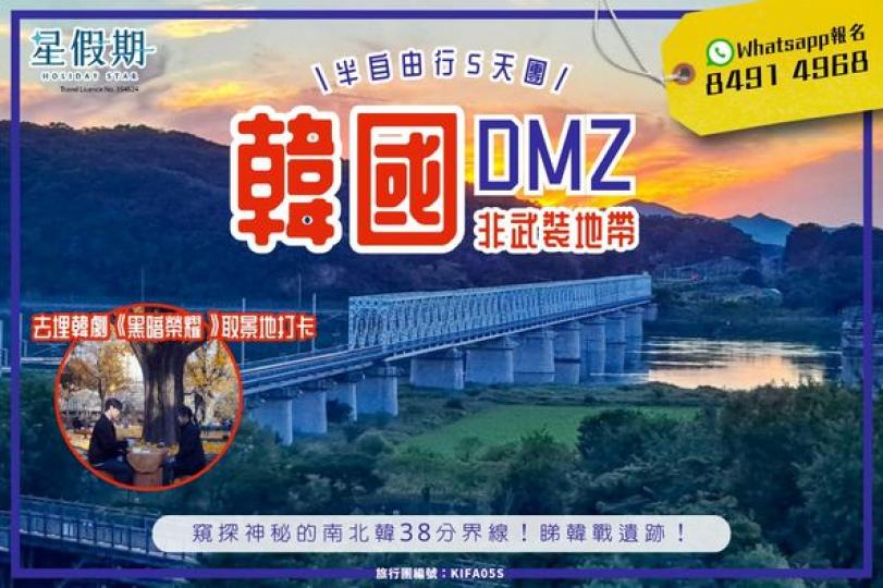 韓國歷史文化之旅......