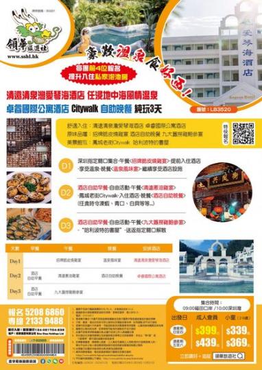 $399清遠溫泉+自助餐  ......