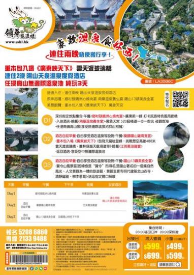 陽山天泉溫泉度假酒店3日純玩之旅...