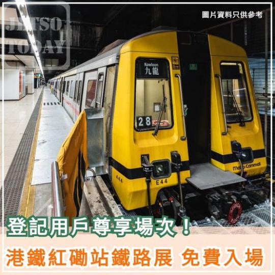 港鐵鐵路展 🎁 送限量紀念品......