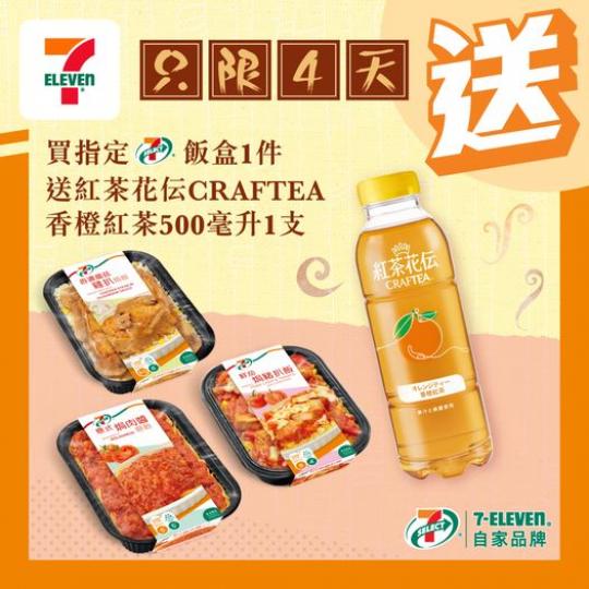 買指定 7-SELECT 飯盒，送紅茶花伝...