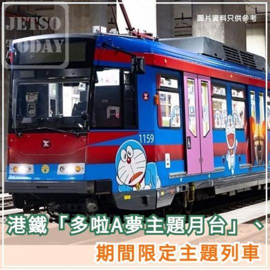 主題列車、月台.........