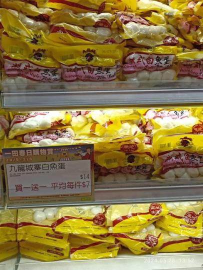 一田$7包算唔算近年新低？...