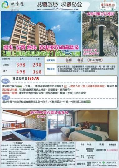 惠東安墩御上明珠溫泉度假酒店兩天...