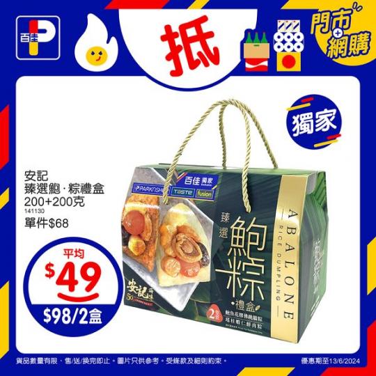 端午佳節✨精選推介......