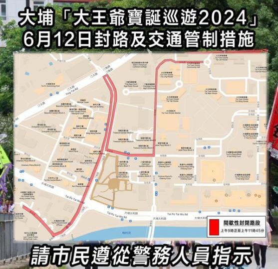 大埔「大王爺寶誕巡遊2024」...