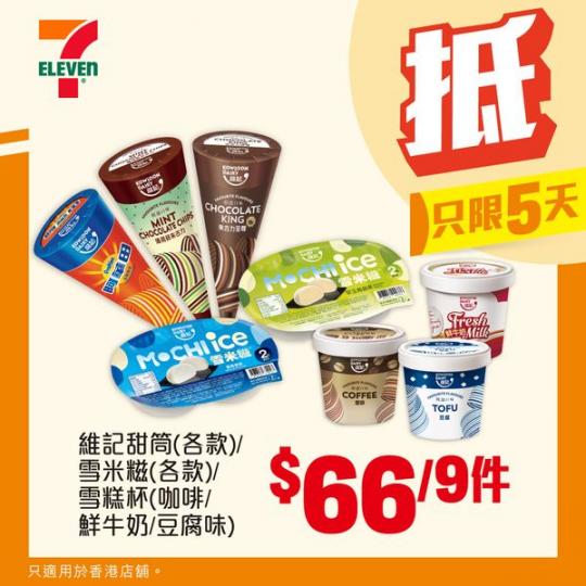 要食返杯雪糕降降溫......