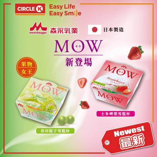 森永香印提子/士多啤梨雪糕140毫升...