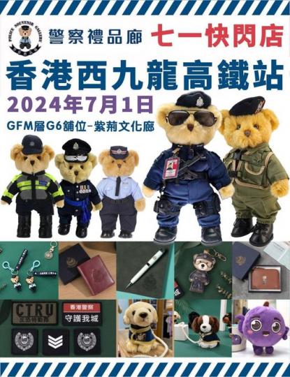 「快閃」西九龍........