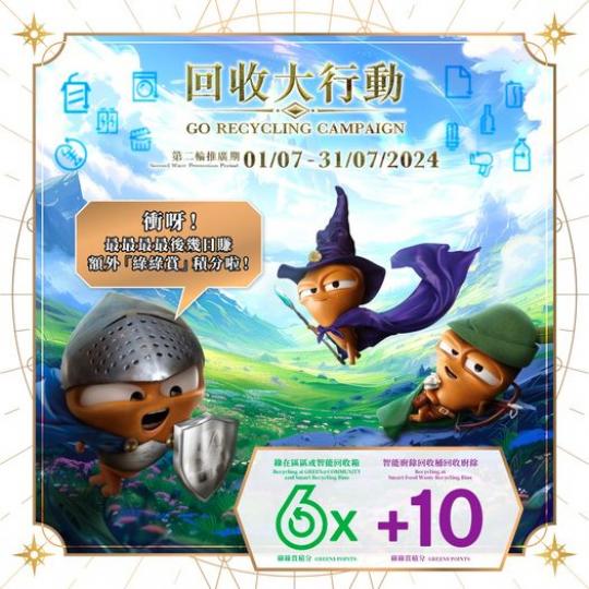 6️⃣倍積分優惠已進入倒數...
