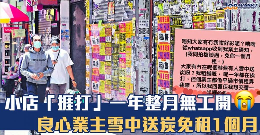 疫情期間可以遇到咁好嘅業主真係件好幸運嘅事情！...