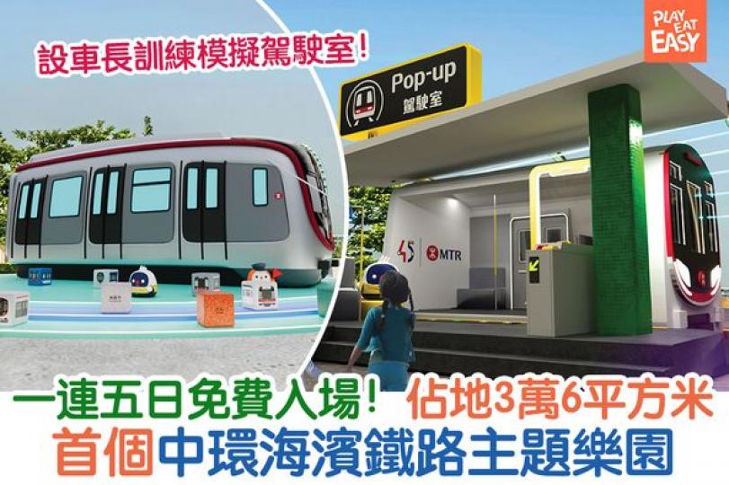 9月底在中環海濱舉辦鐵路主題嘉年華...