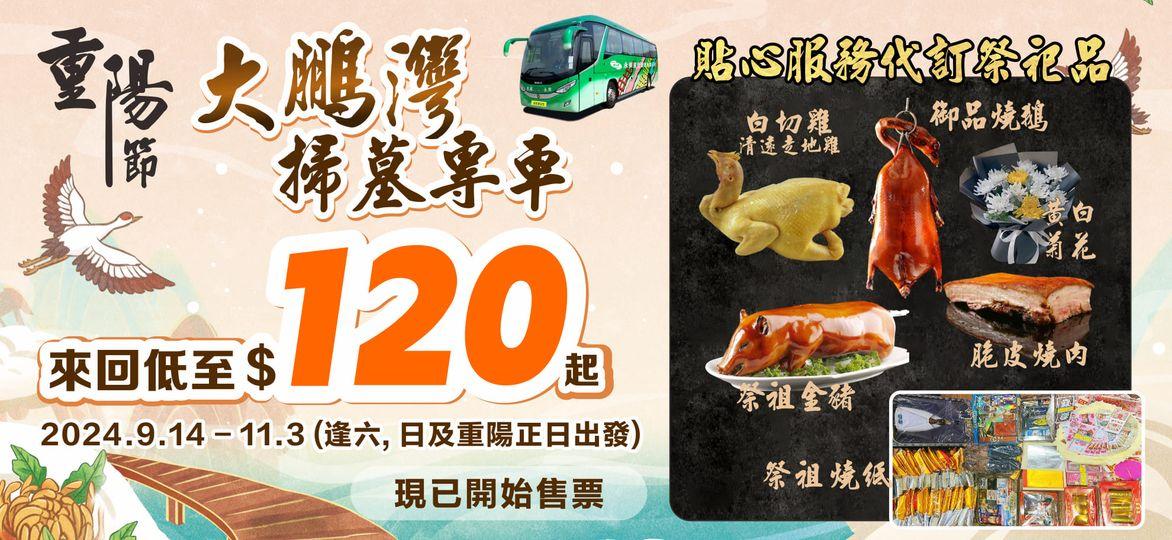 ... 重陽大鵬灣 重陽大鵬灣...