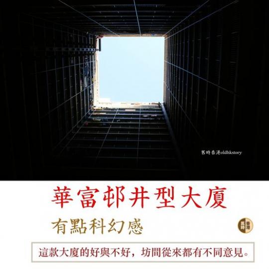 井型大廈有點科幻感......