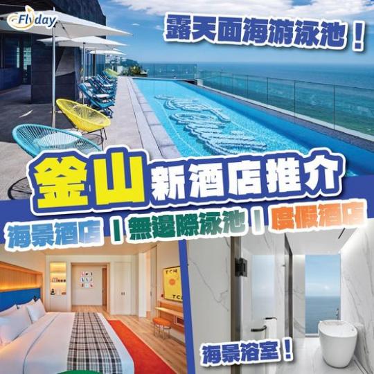 無敵海景必住推薦！......