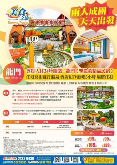 溫泉二天之旅.........