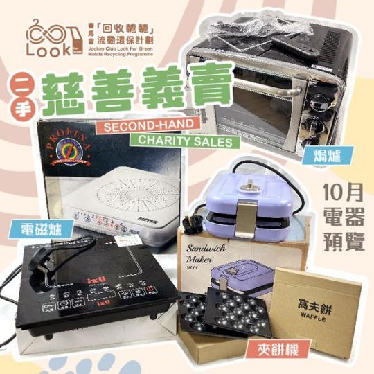 10月《二賣》電器預覽...