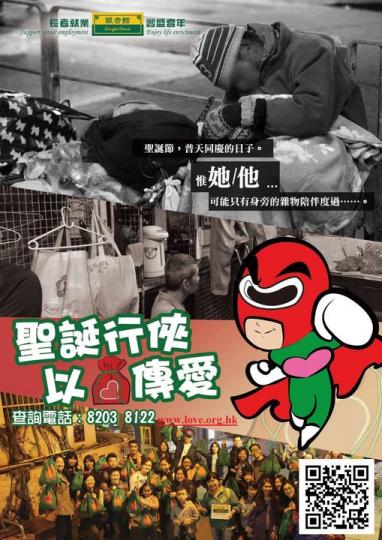 為他們 無聲無色的聖誕節冬至，添上一點色彩...